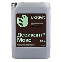Десикант Макс 20 л Ukravit Укравіт Україна